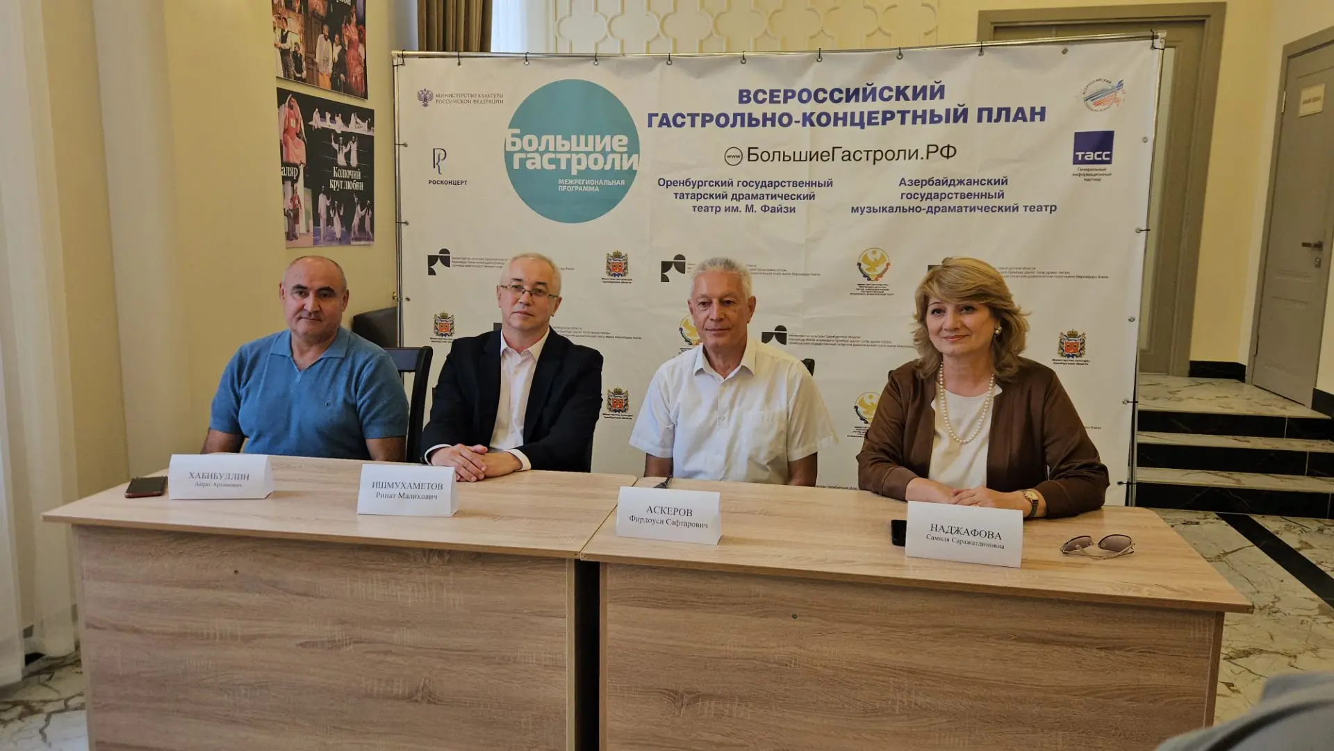 Пресс‑конференция в рамках проекта «Большие гастроли»: укрепление межрегиональных культурных связей.